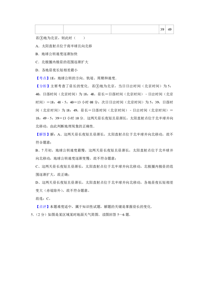 2011年江苏省高考地理试卷解析版_全国卷+地方卷_8.地理_1.地理高考真题试卷_2008-2020年_地方卷_江苏高考地理08-21_A4word版_PDF版（赠送）