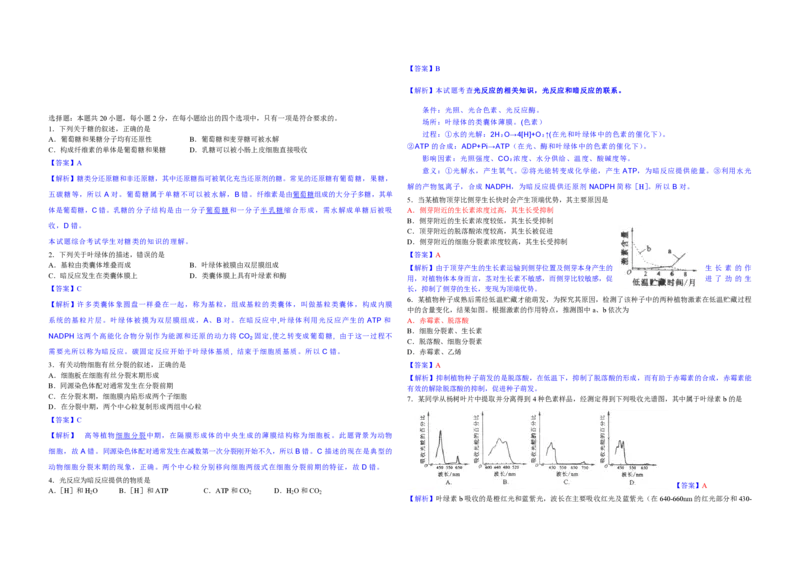2010年高考海南卷生物试题及答案_全国卷+地方卷_6.生物_1.生物高考真题试卷_2008-2020年_地方卷_海南高考生物08-20_A3word版_PDF版（赠送）
