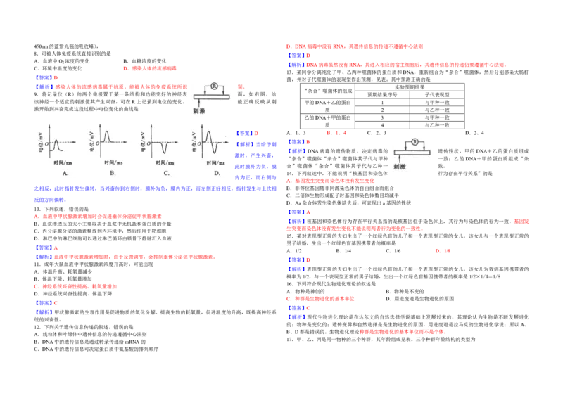 2010年高考海南卷生物试题及答案_全国卷+地方卷_6.生物_1.生物高考真题试卷_2008-2020年_地方卷_海南高考生物08-20_A3word版_PDF版（赠送）