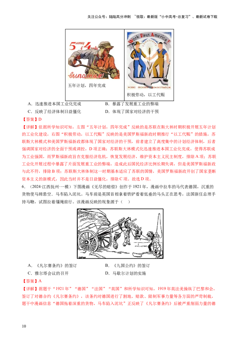 专题06世界现代史（查补知识&middot;通关练）（解析版）_02中考总复习（2026版更新中）_06-历史-中考总复习_2024年中考复习资料_三轮复习_查漏补缺2024年中考历史复习冲刺过关（全国通用）