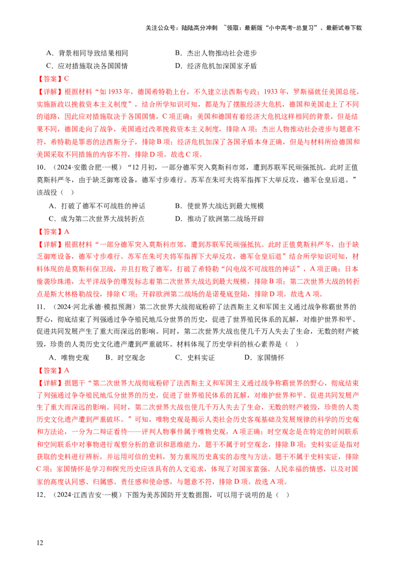 专题06世界现代史（查补知识&middot;通关练）（解析版）_02中考总复习（2026版更新中）_06-历史-中考总复习_2024年中考复习资料_三轮复习_查漏补缺2024年中考历史复习冲刺过关（全国通用）