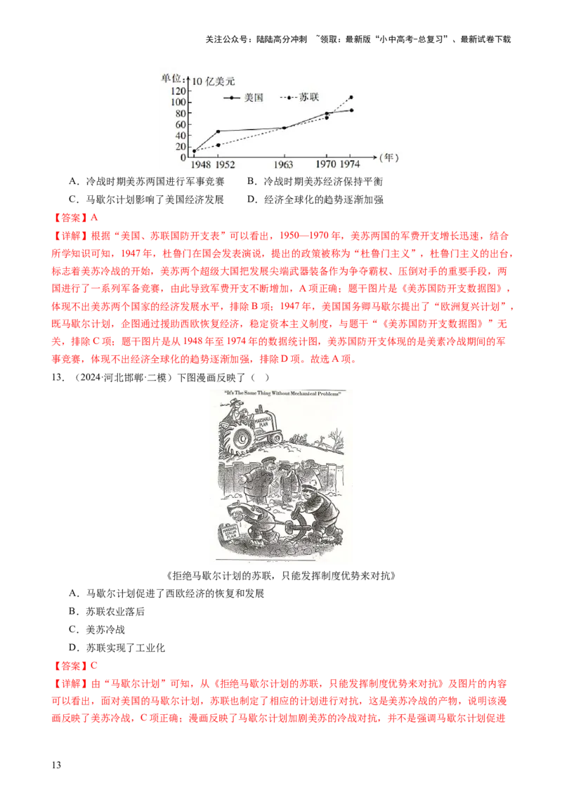 专题06世界现代史（查补知识&middot;通关练）（解析版）_02中考总复习（2026版更新中）_06-历史-中考总复习_2024年中考复习资料_三轮复习_查漏补缺2024年中考历史复习冲刺过关（全国通用）