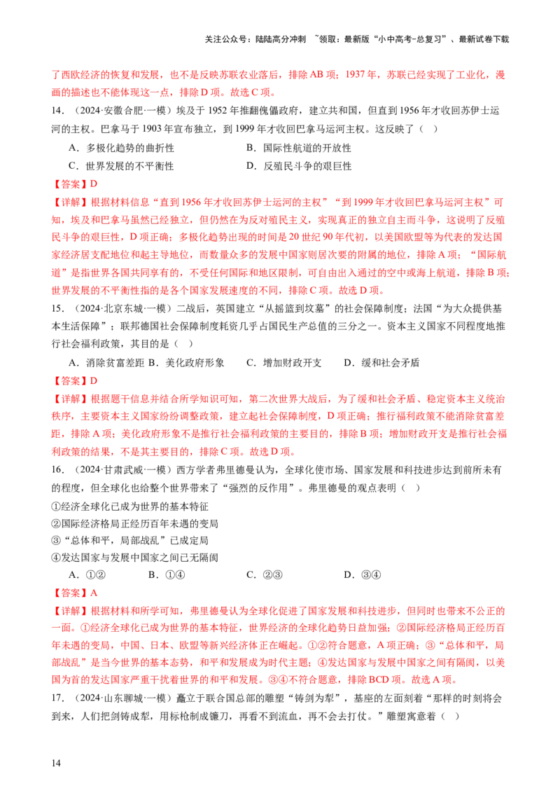 专题06世界现代史（查补知识&middot;通关练）（解析版）_02中考总复习（2026版更新中）_06-历史-中考总复习_2024年中考复习资料_三轮复习_查漏补缺2024年中考历史复习冲刺过关（全国通用）