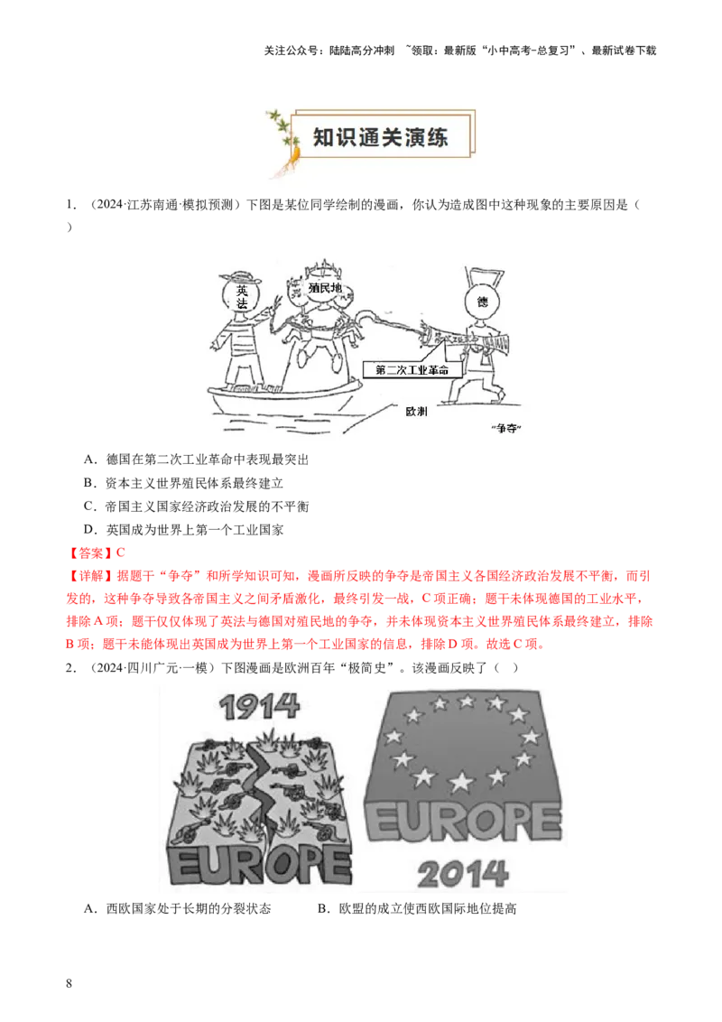 专题06世界现代史（查补知识&middot;通关练）（解析版）_02中考总复习（2026版更新中）_06-历史-中考总复习_2024年中考复习资料_三轮复习_查漏补缺2024年中考历史复习冲刺过关（全国通用）