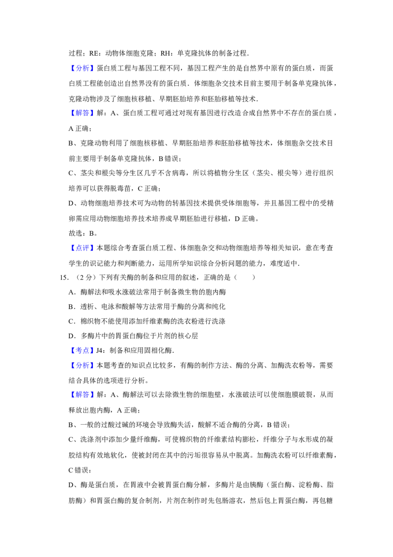 2011年江苏省高考生物试卷解析版_全国卷+地方卷_6.生物_1.生物高考真题试卷_2008-2020年_地方卷_江苏高考生物07-20_A4word版