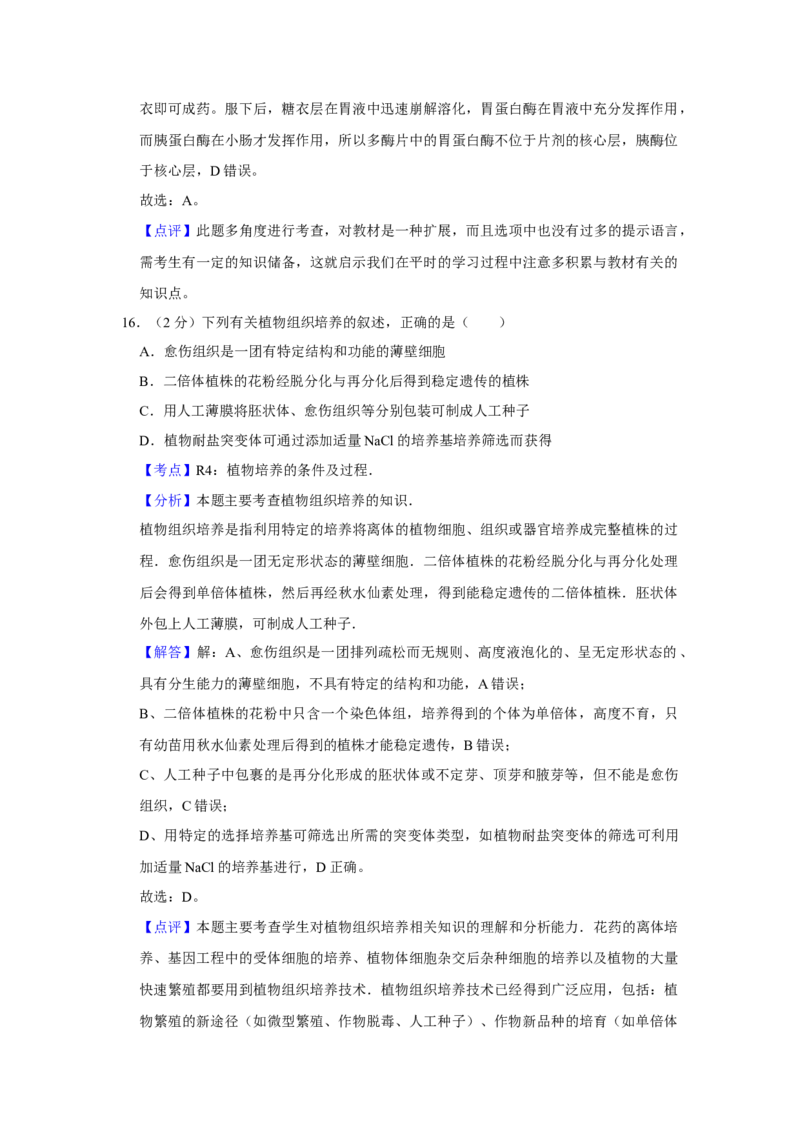 2011年江苏省高考生物试卷解析版_全国卷+地方卷_6.生物_1.生物高考真题试卷_2008-2020年_地方卷_江苏高考生物07-20_A4word版