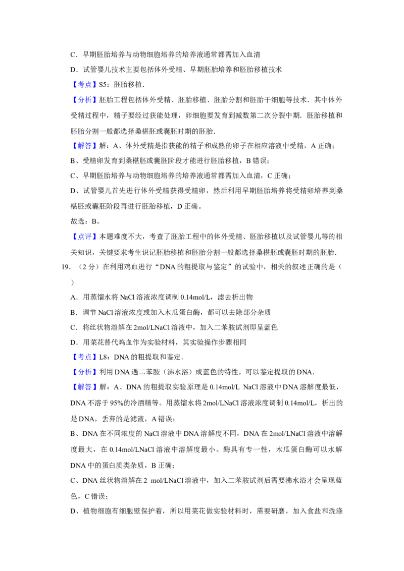 2011年江苏省高考生物试卷解析版_全国卷+地方卷_6.生物_1.生物高考真题试卷_2008-2020年_地方卷_江苏高考生物07-20_A4word版