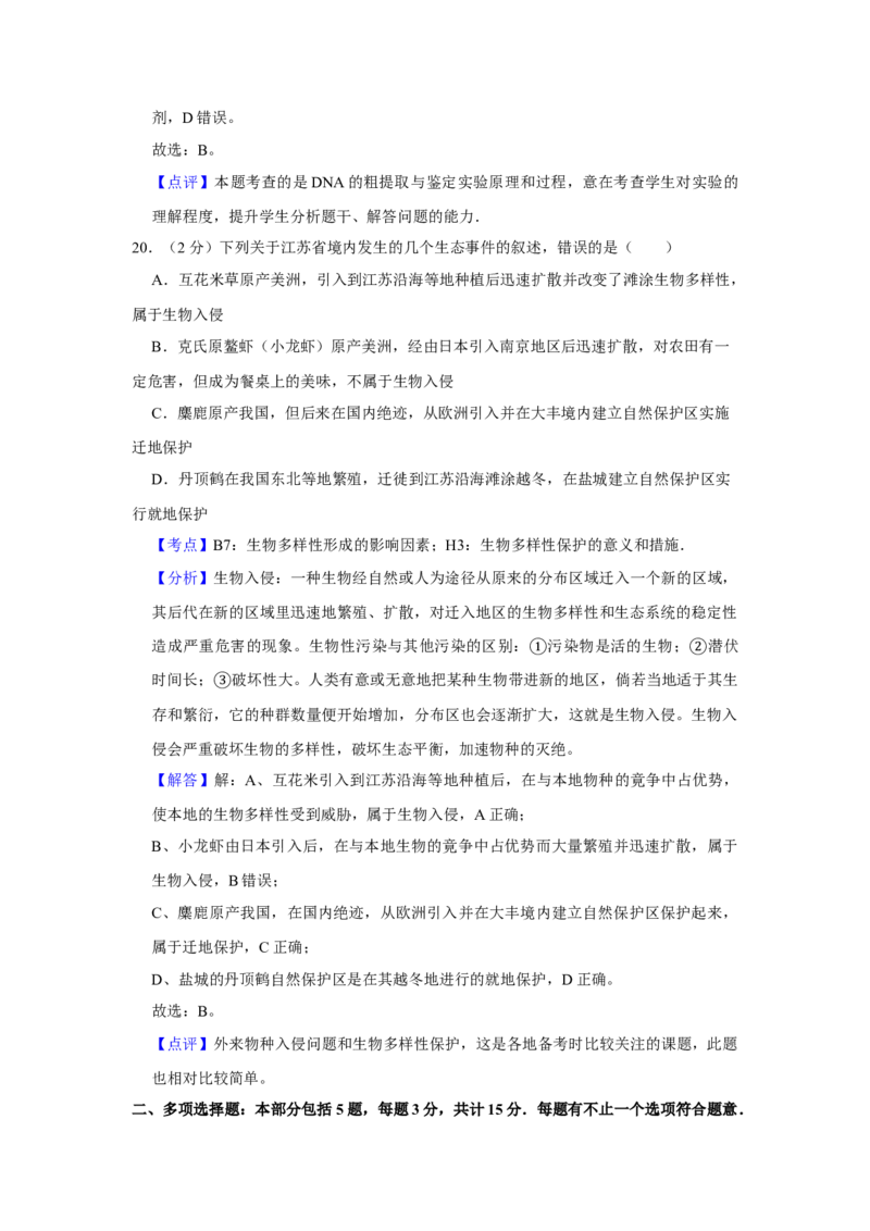 2011年江苏省高考生物试卷解析版_全国卷+地方卷_6.生物_1.生物高考真题试卷_2008-2020年_地方卷_江苏高考生物07-20_A4word版