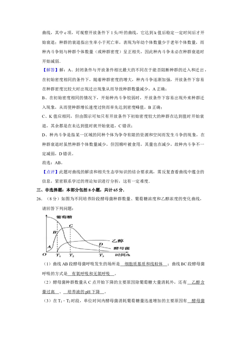 2011年江苏省高考生物试卷解析版_全国卷+地方卷_6.生物_1.生物高考真题试卷_2008-2020年_地方卷_江苏高考生物07-20_A4word版