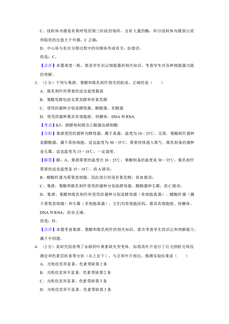 2011年江苏省高考生物试卷解析版_全国卷+地方卷_6.生物_1.生物高考真题试卷_2008-2020年_地方卷_江苏高考生物07-20_A4word版