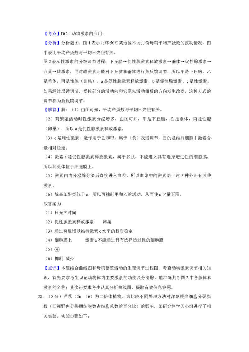 2011年江苏省高考生物试卷解析版_全国卷+地方卷_6.生物_1.生物高考真题试卷_2008-2020年_地方卷_江苏高考生物07-20_A4word版