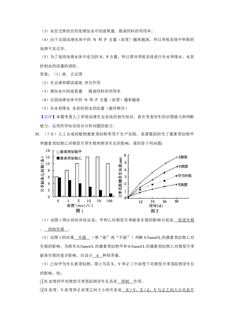 2011年江苏省高考生物试卷解析版_全国卷+地方卷_6.生物_1.生物高考真题试卷_2008-2020年_地方卷_江苏高考生物07-20_A4word版
