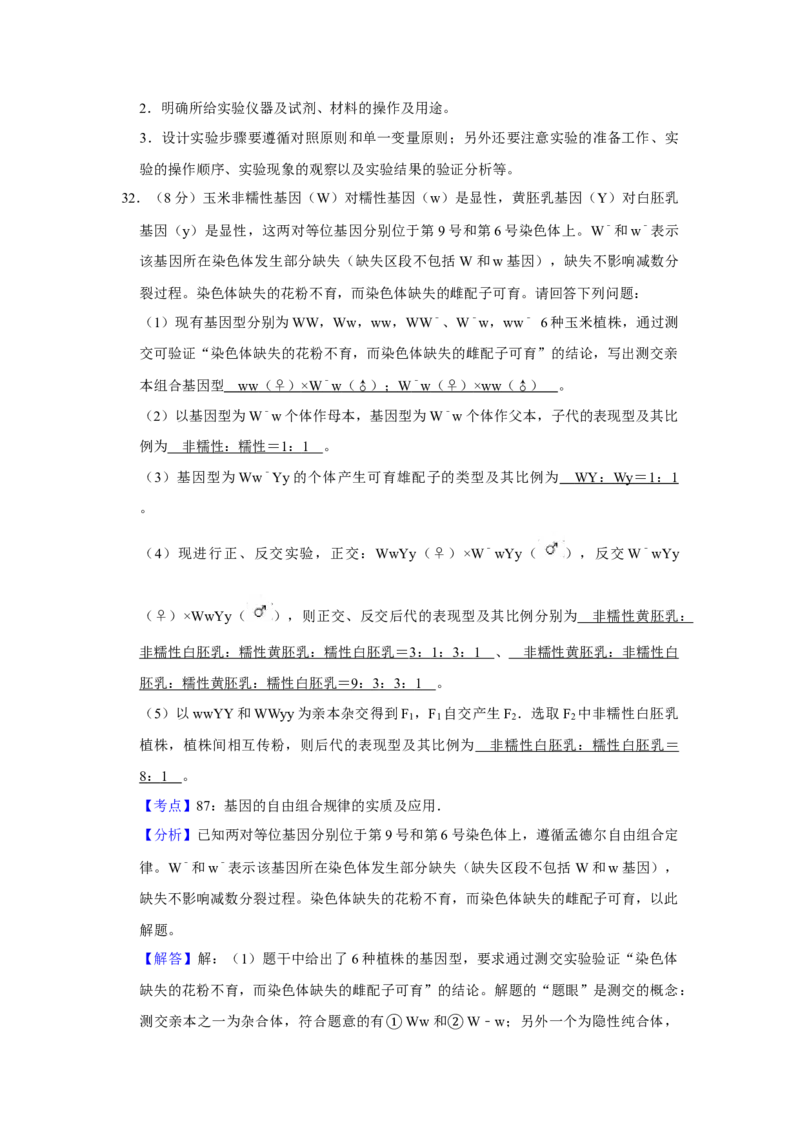 2011年江苏省高考生物试卷解析版_全国卷+地方卷_6.生物_1.生物高考真题试卷_2008-2020年_地方卷_江苏高考生物07-20_A4word版