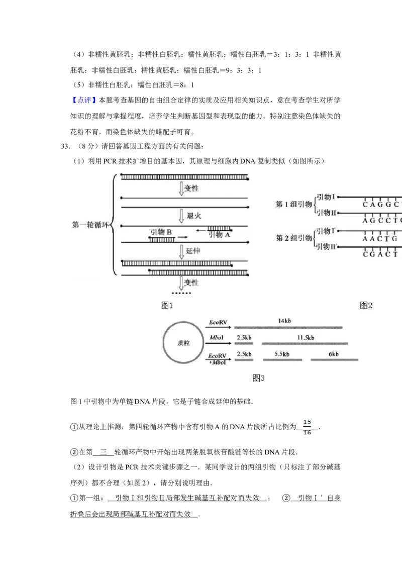 2011年江苏省高考生物试卷解析版_全国卷+地方卷_6.生物_1.生物高考真题试卷_2008-2020年_地方卷_江苏高考生物07-20_A4word版