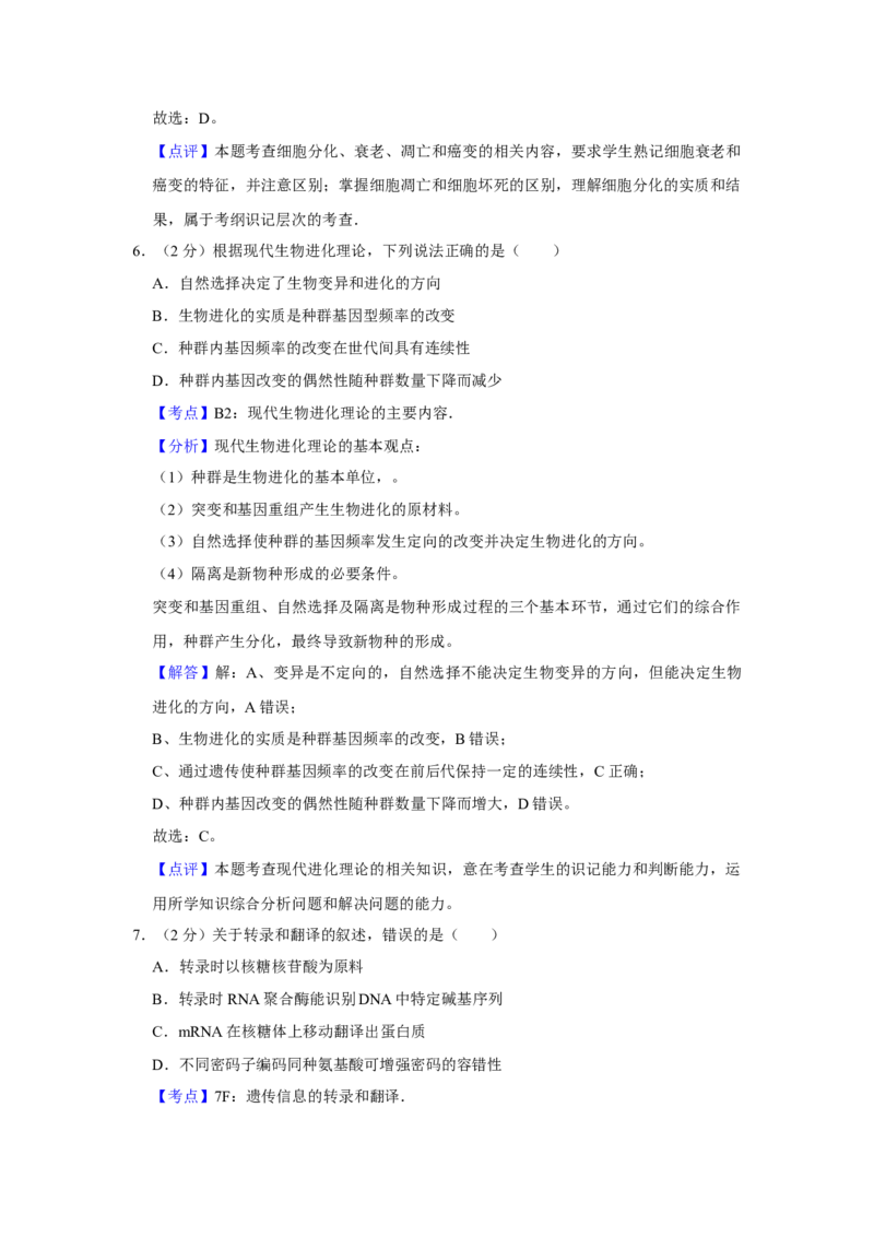 2011年江苏省高考生物试卷解析版_全国卷+地方卷_6.生物_1.生物高考真题试卷_2008-2020年_地方卷_江苏高考生物07-20_A4word版