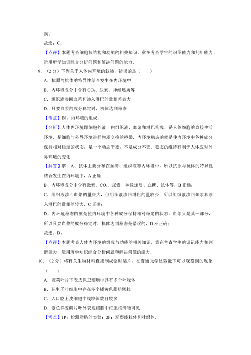 2011年江苏省高考生物试卷解析版_全国卷+地方卷_6.生物_1.生物高考真题试卷_2008-2020年_地方卷_江苏高考生物07-20_A4word版