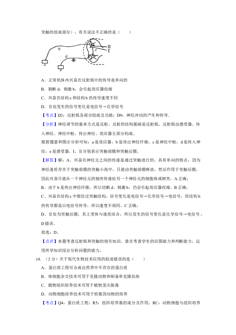 2011年江苏省高考生物试卷解析版_全国卷+地方卷_6.生物_1.生物高考真题试卷_2008-2020年_地方卷_江苏高考生物07-20_A4word版