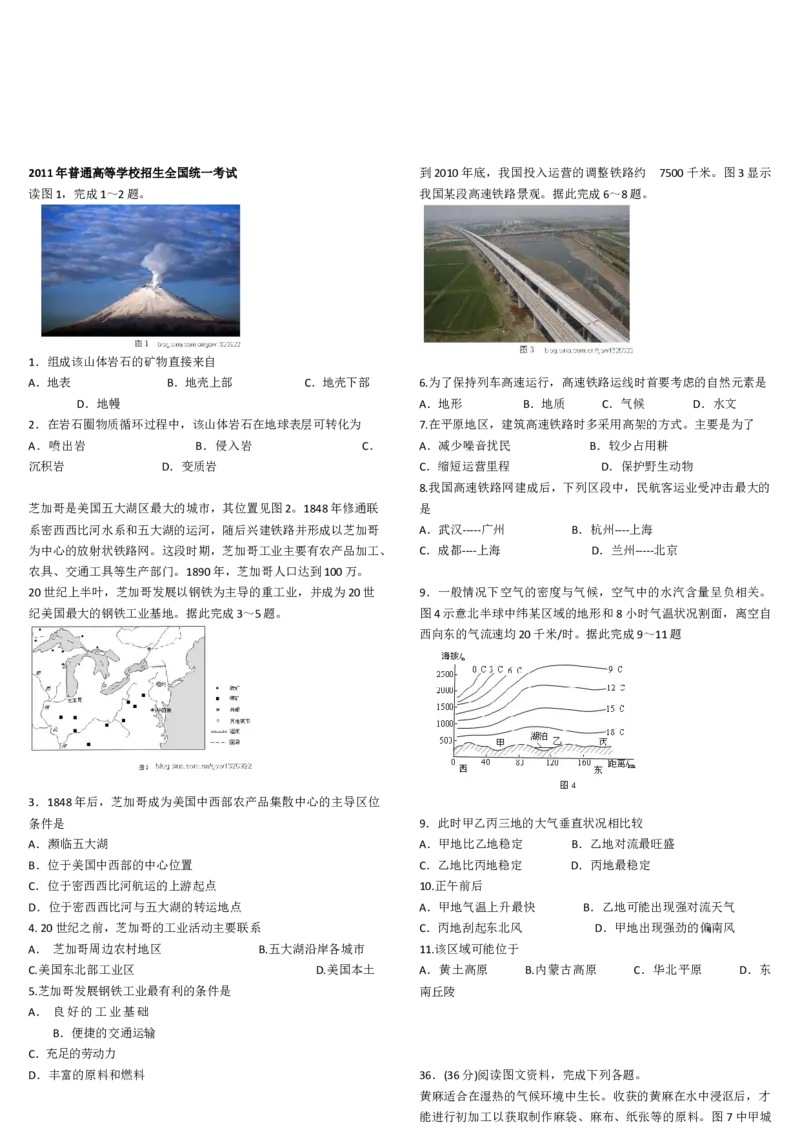 2011年全国高考贵州省文综地理试题及答案_全国卷+地方卷_8.地理_1.地理高考真题试卷_2008-2020年_地方卷_贵州高考地理08-20
