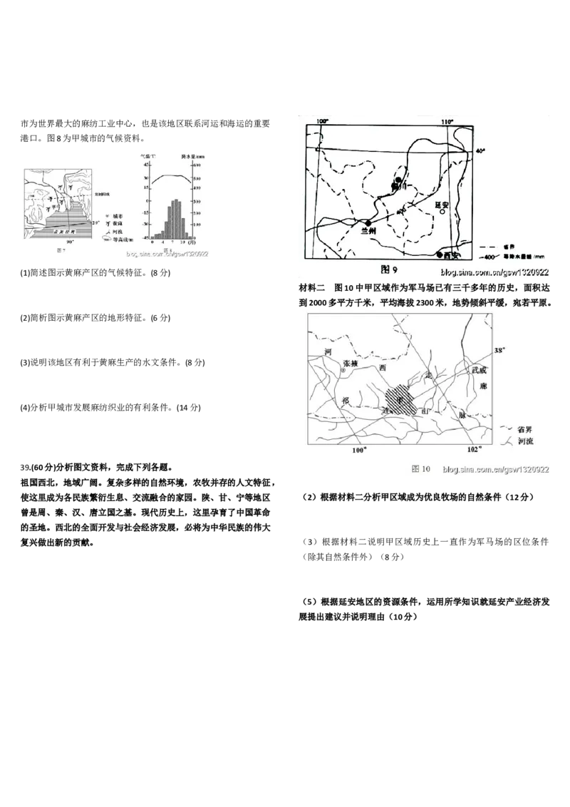 2011年全国高考贵州省文综地理试题及答案_全国卷+地方卷_8.地理_1.地理高考真题试卷_2008-2020年_地方卷_贵州高考地理08-20