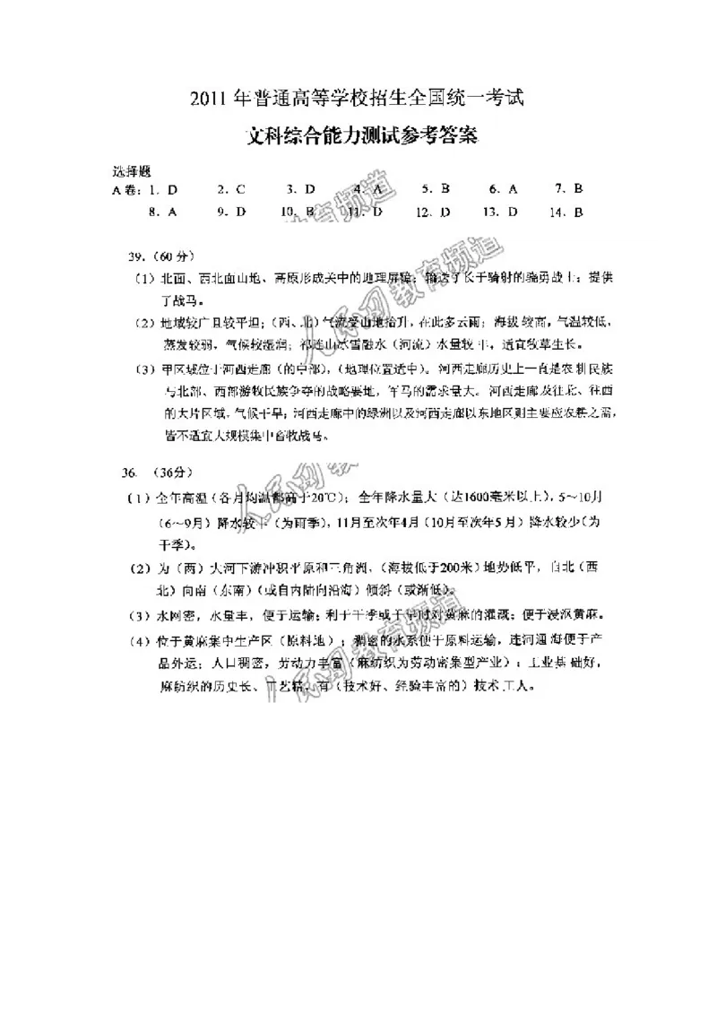 2011年全国高考贵州省文综地理试题及答案_全国卷+地方卷_8.地理_1.地理高考真题试卷_2008-2020年_地方卷_贵州高考地理08-20