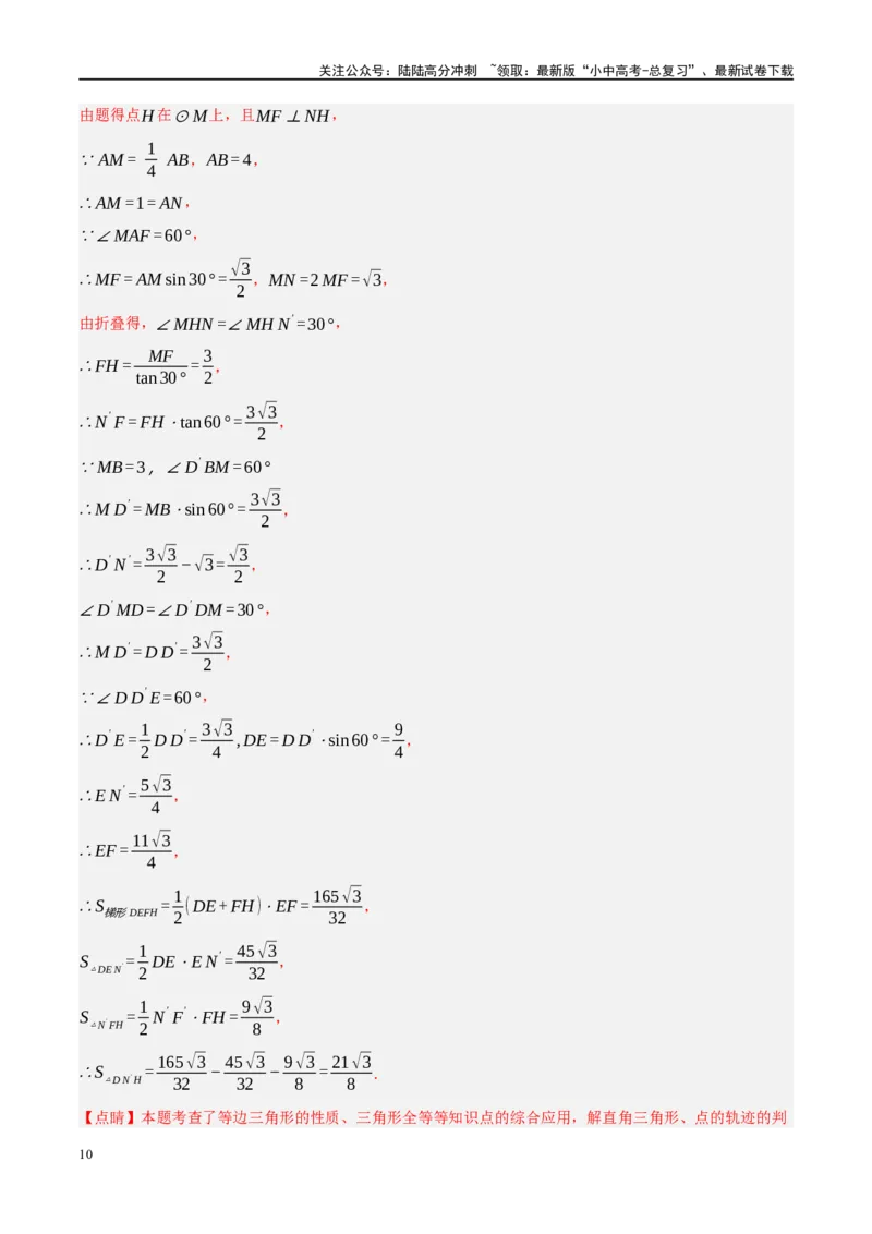 专题08锐角三角形及其应用（解析版）_02中考总复习（2026版更新中）_02-数学-中考总复习_2024年中考复习资料_二轮复习资料_完2024年中考数学二轮复习课件+讲义+练习（全国通用）_练习