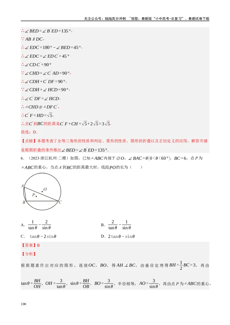 专题08锐角三角形及其应用（解析版）_02中考总复习（2026版更新中）_02-数学-中考总复习_2024年中考复习资料_二轮复习资料_完2024年中考数学二轮复习课件+讲义+练习（全国通用）_练习