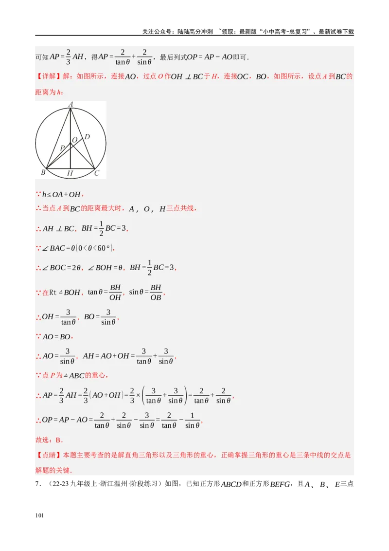 专题08锐角三角形及其应用（解析版）_02中考总复习（2026版更新中）_02-数学-中考总复习_2024年中考复习资料_二轮复习资料_完2024年中考数学二轮复习课件+讲义+练习（全国通用）_练习