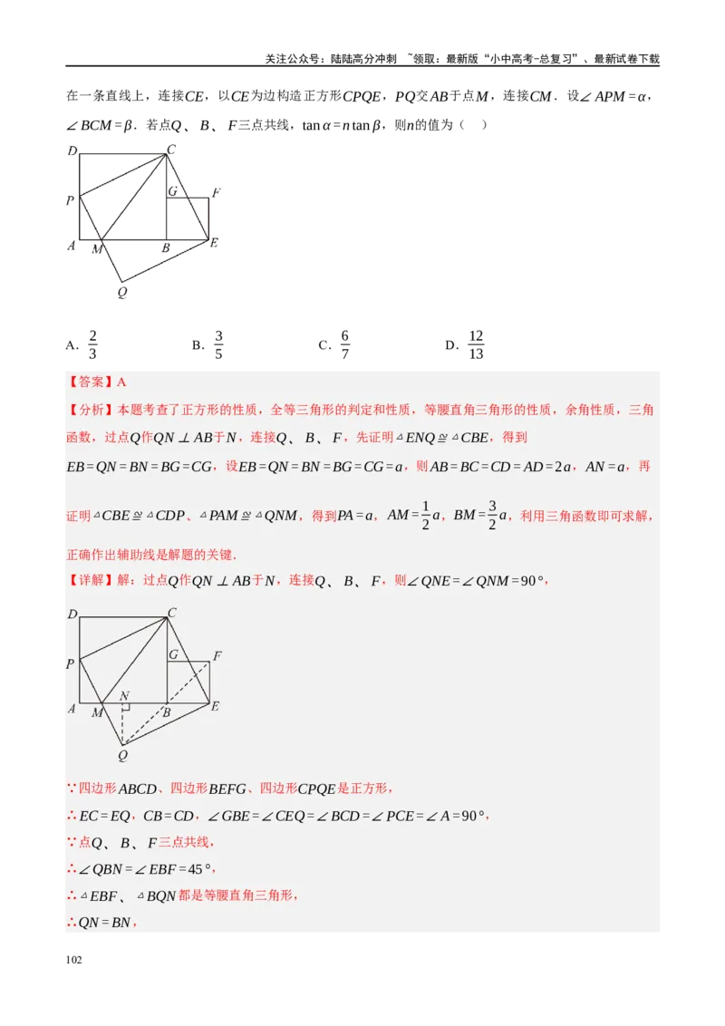 专题08锐角三角形及其应用（解析版）_02中考总复习（2026版更新中）_02-数学-中考总复习_2024年中考复习资料_二轮复习资料_完2024年中考数学二轮复习课件+讲义+练习（全国通用）_练习
