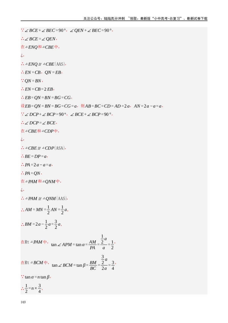 专题08锐角三角形及其应用（解析版）_02中考总复习（2026版更新中）_02-数学-中考总复习_2024年中考复习资料_二轮复习资料_完2024年中考数学二轮复习课件+讲义+练习（全国通用）_练习