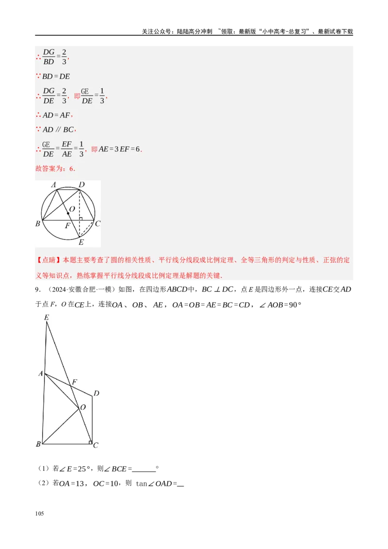专题08锐角三角形及其应用（解析版）_02中考总复习（2026版更新中）_02-数学-中考总复习_2024年中考复习资料_二轮复习资料_完2024年中考数学二轮复习课件+讲义+练习（全国通用）_练习