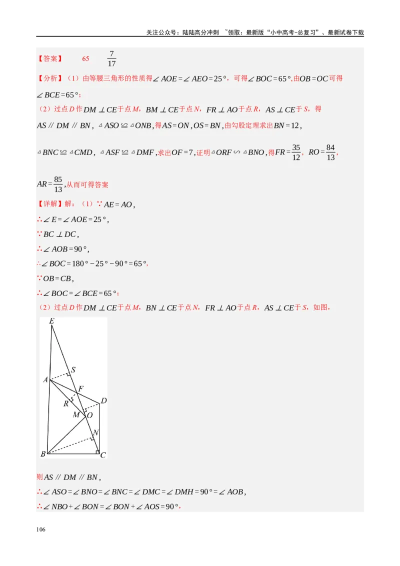 专题08锐角三角形及其应用（解析版）_02中考总复习（2026版更新中）_02-数学-中考总复习_2024年中考复习资料_二轮复习资料_完2024年中考数学二轮复习课件+讲义+练习（全国通用）_练习