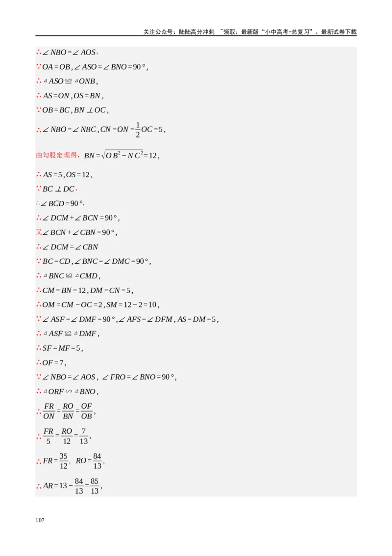 专题08锐角三角形及其应用（解析版）_02中考总复习（2026版更新中）_02-数学-中考总复习_2024年中考复习资料_二轮复习资料_完2024年中考数学二轮复习课件+讲义+练习（全国通用）_练习