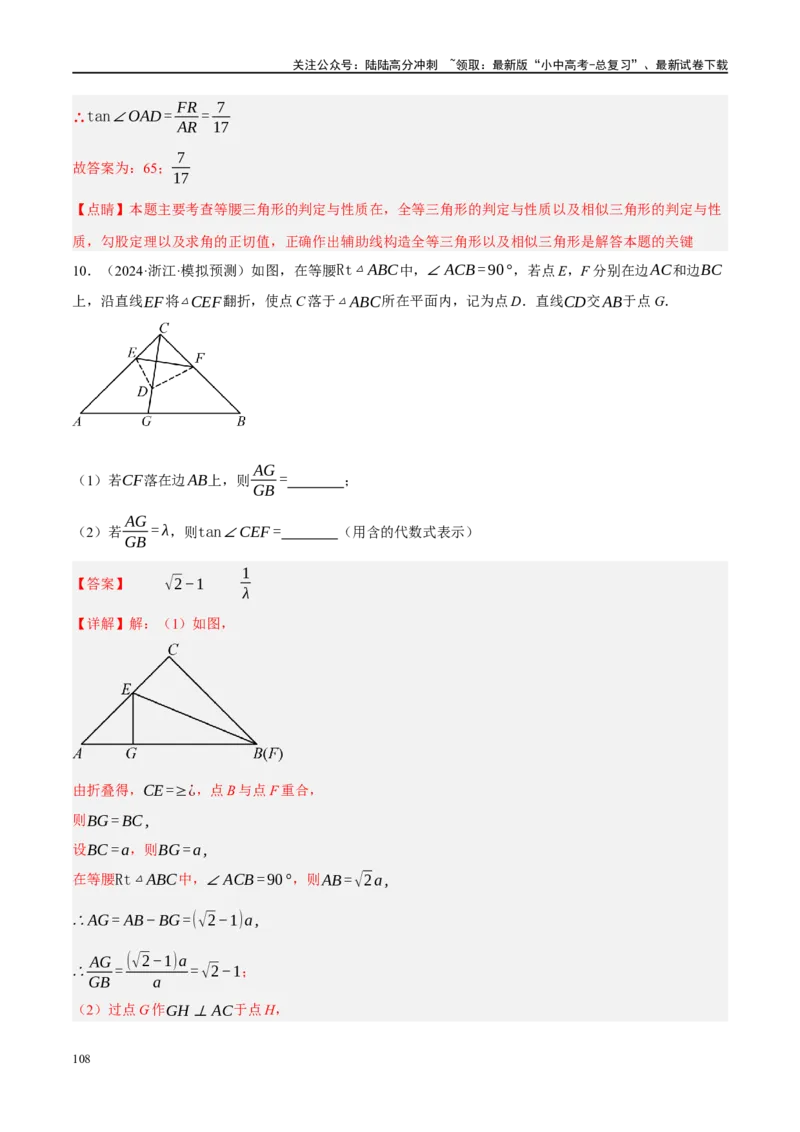 专题08锐角三角形及其应用（解析版）_02中考总复习（2026版更新中）_02-数学-中考总复习_2024年中考复习资料_二轮复习资料_完2024年中考数学二轮复习课件+讲义+练习（全国通用）_练习