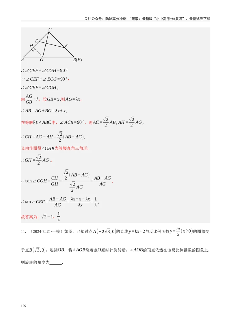 专题08锐角三角形及其应用（解析版）_02中考总复习（2026版更新中）_02-数学-中考总复习_2024年中考复习资料_二轮复习资料_完2024年中考数学二轮复习课件+讲义+练习（全国通用）_练习