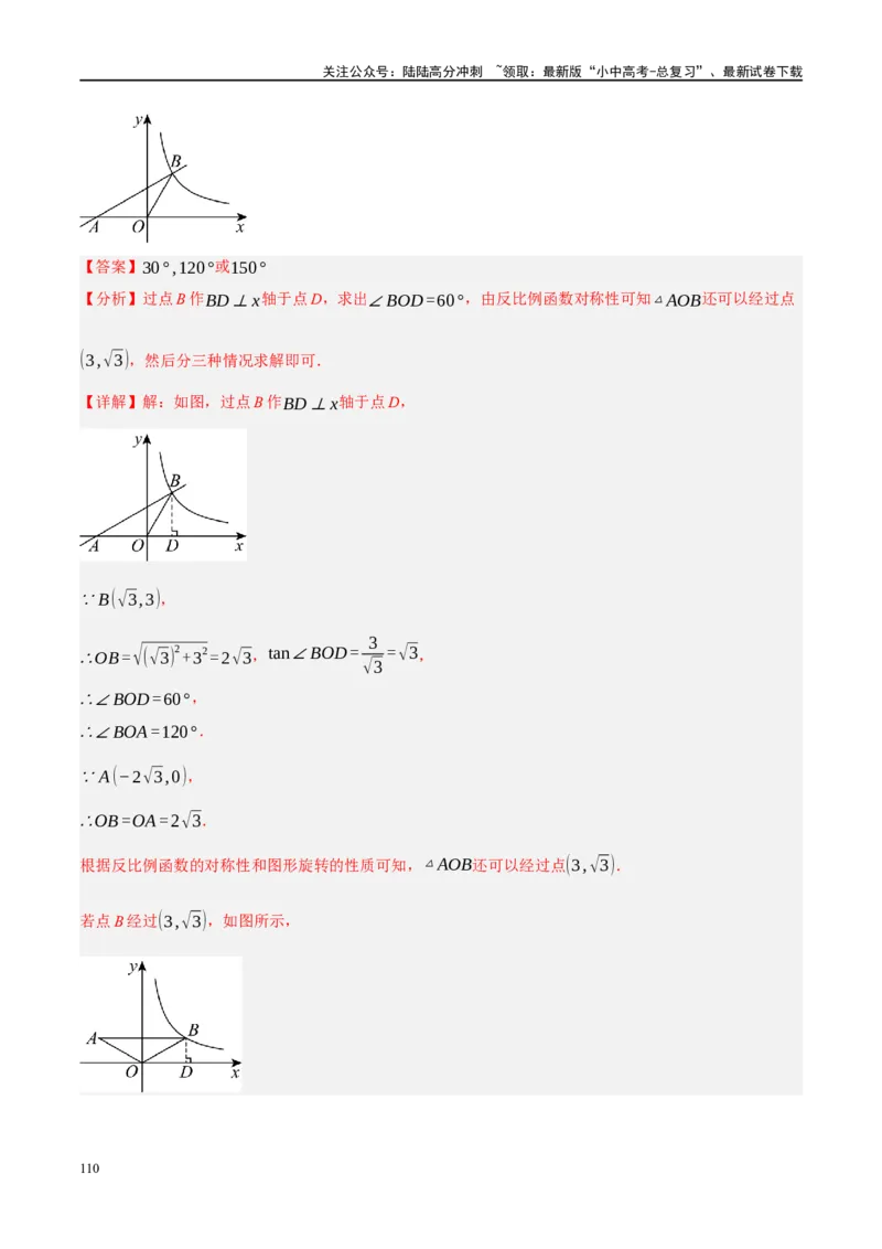 专题08锐角三角形及其应用（解析版）_02中考总复习（2026版更新中）_02-数学-中考总复习_2024年中考复习资料_二轮复习资料_完2024年中考数学二轮复习课件+讲义+练习（全国通用）_练习