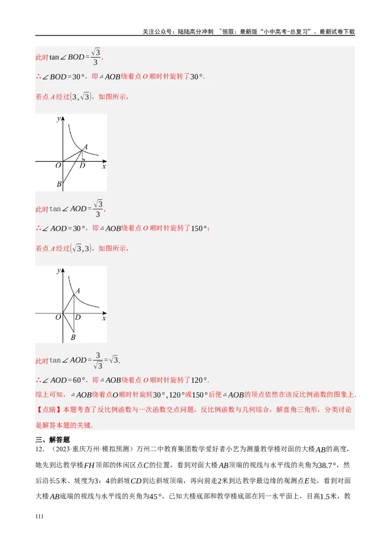 专题08锐角三角形及其应用（解析版）_02中考总复习（2026版更新中）_02-数学-中考总复习_2024年中考复习资料_二轮复习资料_完2024年中考数学二轮复习课件+讲义+练习（全国通用）_练习