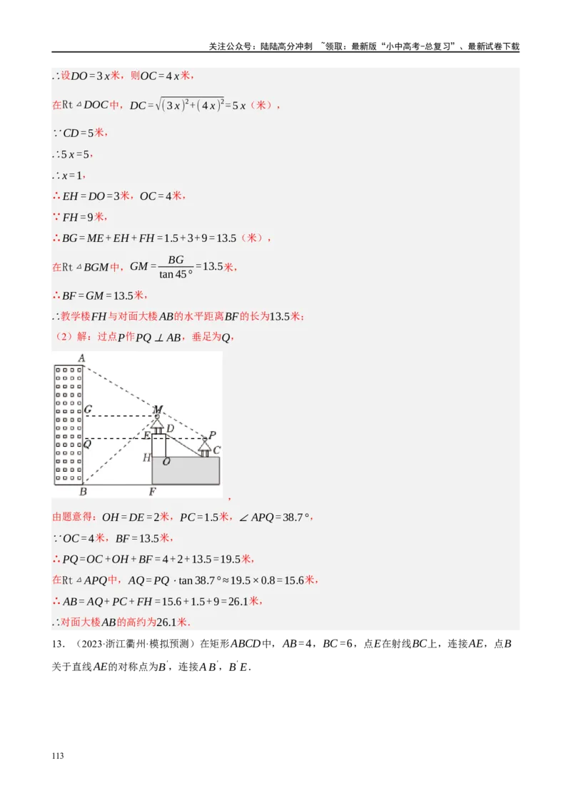 专题08锐角三角形及其应用（解析版）_02中考总复习（2026版更新中）_02-数学-中考总复习_2024年中考复习资料_二轮复习资料_完2024年中考数学二轮复习课件+讲义+练习（全国通用）_练习