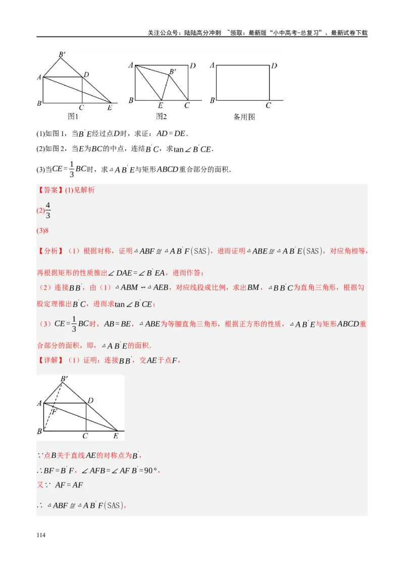 专题08锐角三角形及其应用（解析版）_02中考总复习（2026版更新中）_02-数学-中考总复习_2024年中考复习资料_二轮复习资料_完2024年中考数学二轮复习课件+讲义+练习（全国通用）_练习