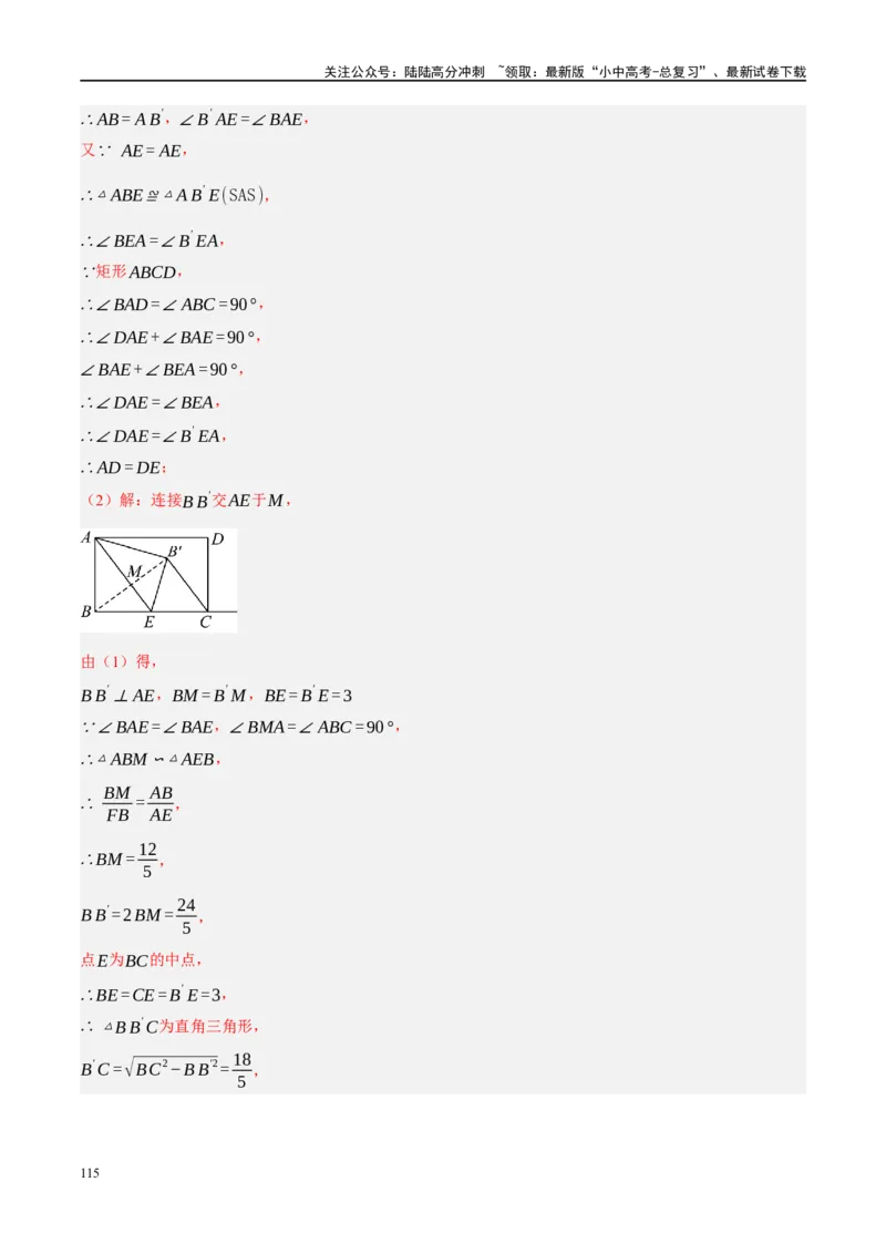 专题08锐角三角形及其应用（解析版）_02中考总复习（2026版更新中）_02-数学-中考总复习_2024年中考复习资料_二轮复习资料_完2024年中考数学二轮复习课件+讲义+练习（全国通用）_练习