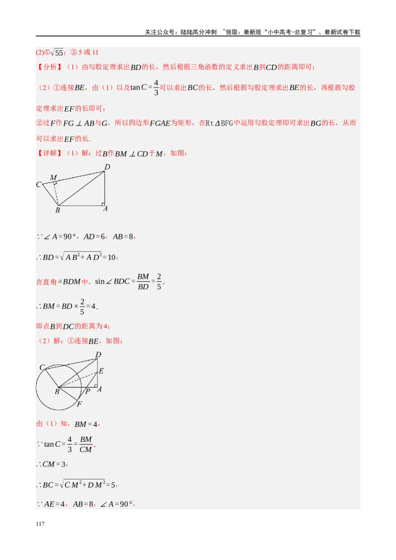 专题08锐角三角形及其应用（解析版）_02中考总复习（2026版更新中）_02-数学-中考总复习_2024年中考复习资料_二轮复习资料_完2024年中考数学二轮复习课件+讲义+练习（全国通用）_练习