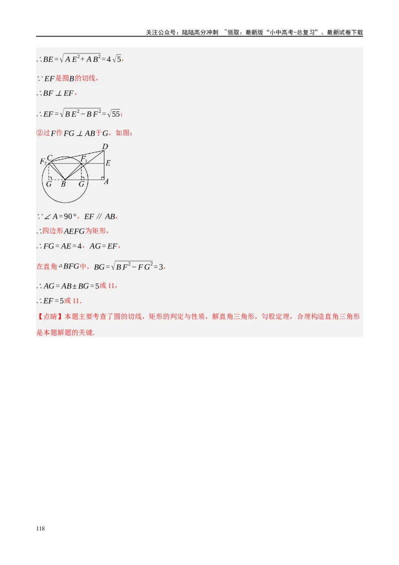 专题08锐角三角形及其应用（解析版）_02中考总复习（2026版更新中）_02-数学-中考总复习_2024年中考复习资料_二轮复习资料_完2024年中考数学二轮复习课件+讲义+练习（全国通用）_练习