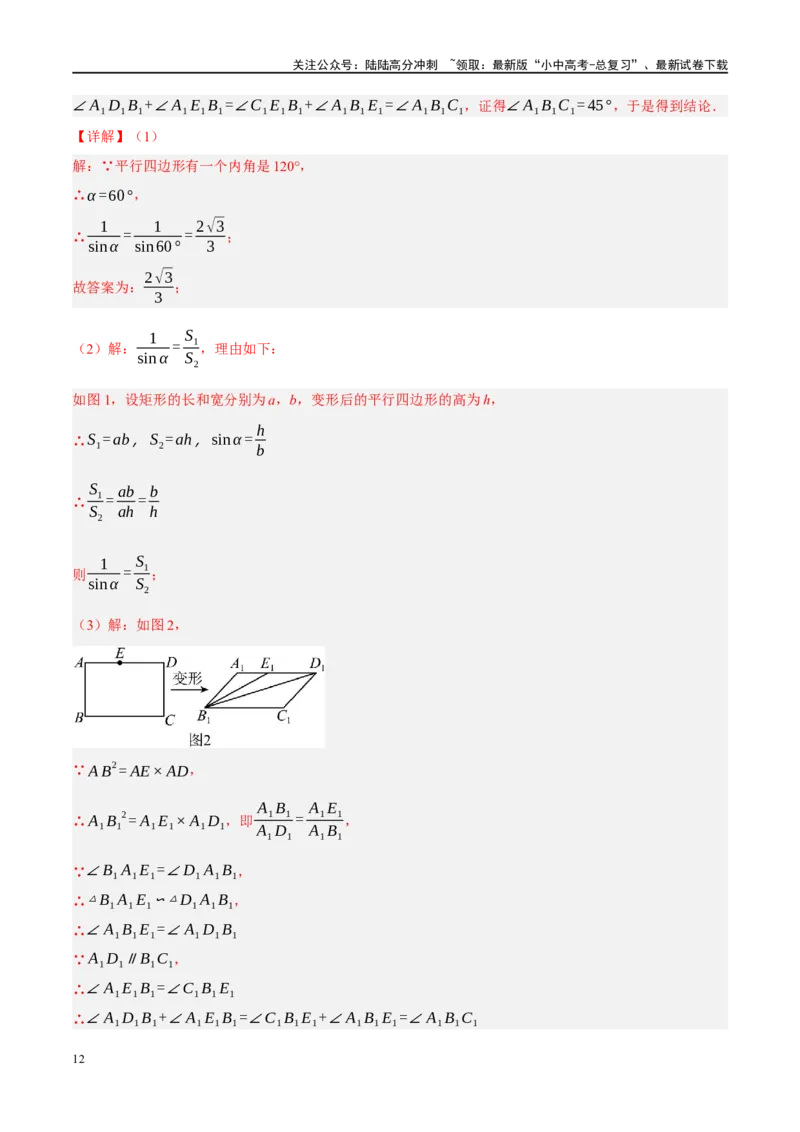专题08锐角三角形及其应用（解析版）_02中考总复习（2026版更新中）_02-数学-中考总复习_2024年中考复习资料_二轮复习资料_完2024年中考数学二轮复习课件+讲义+练习（全国通用）_练习