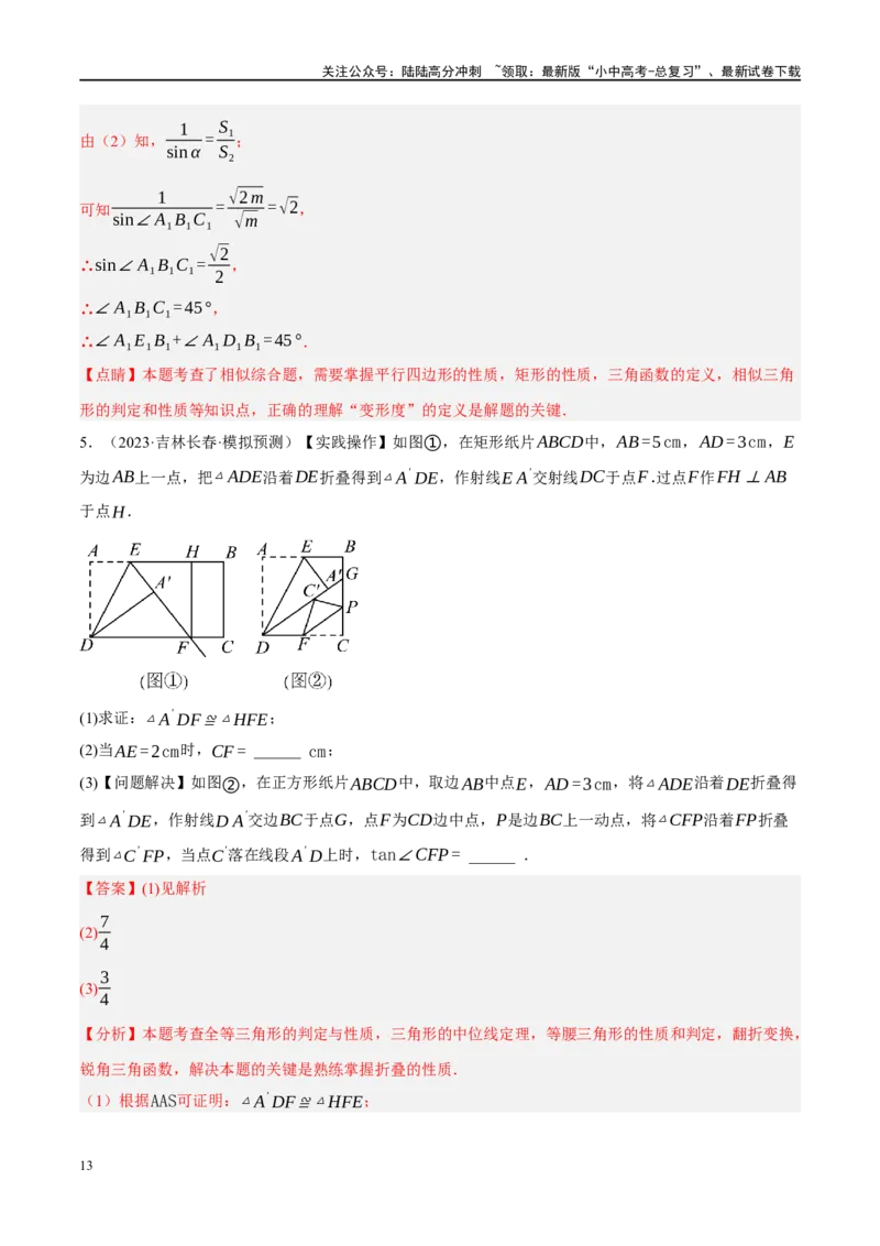 专题08锐角三角形及其应用（解析版）_02中考总复习（2026版更新中）_02-数学-中考总复习_2024年中考复习资料_二轮复习资料_完2024年中考数学二轮复习课件+讲义+练习（全国通用）_练习