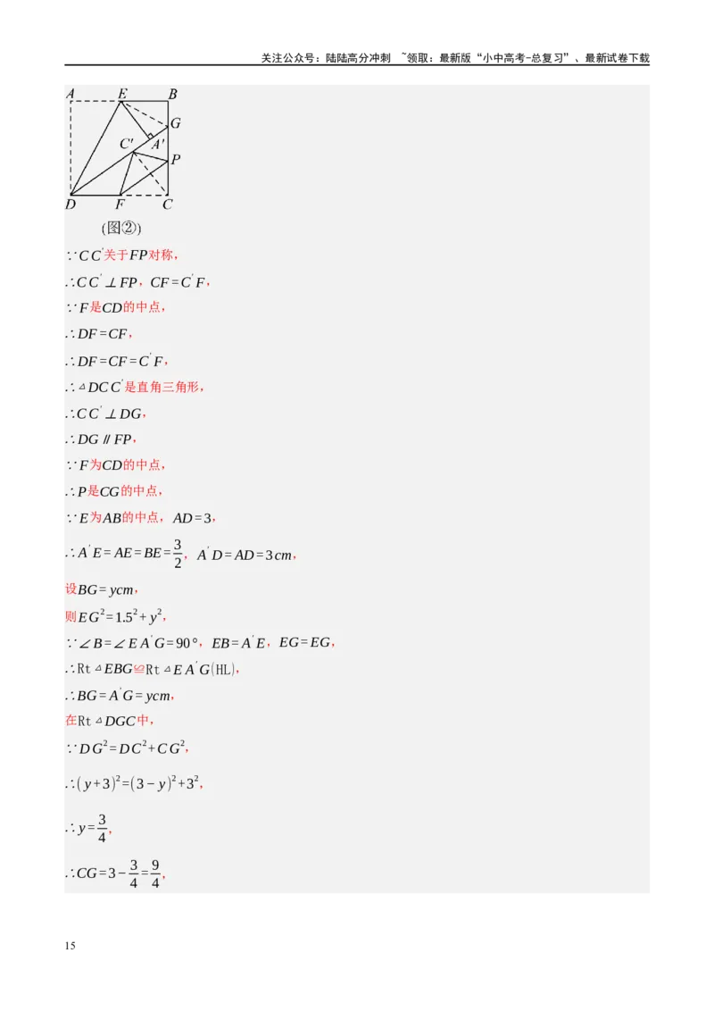 专题08锐角三角形及其应用（解析版）_02中考总复习（2026版更新中）_02-数学-中考总复习_2024年中考复习资料_二轮复习资料_完2024年中考数学二轮复习课件+讲义+练习（全国通用）_练习