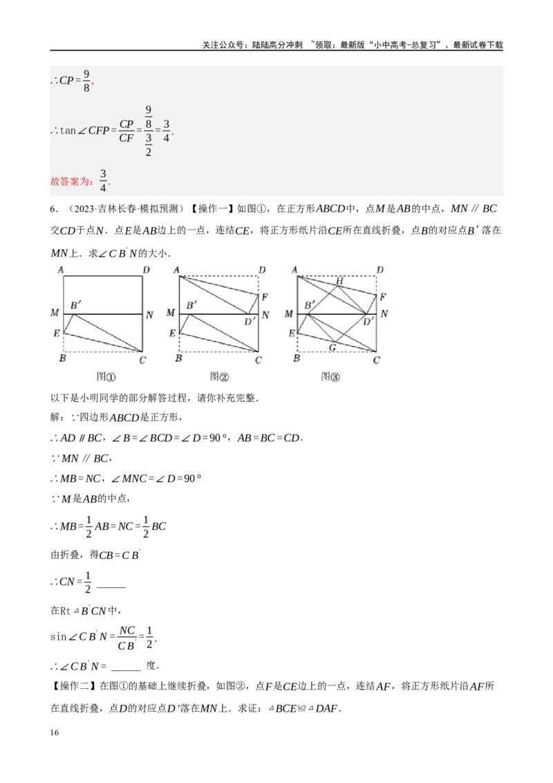 专题08锐角三角形及其应用（解析版）_02中考总复习（2026版更新中）_02-数学-中考总复习_2024年中考复习资料_二轮复习资料_完2024年中考数学二轮复习课件+讲义+练习（全国通用）_练习