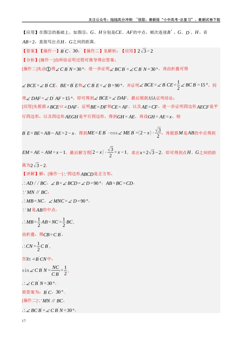 专题08锐角三角形及其应用（解析版）_02中考总复习（2026版更新中）_02-数学-中考总复习_2024年中考复习资料_二轮复习资料_完2024年中考数学二轮复习课件+讲义+练习（全国通用）_练习