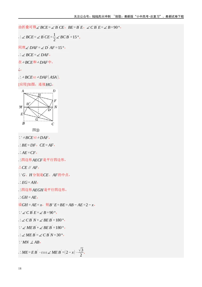 专题08锐角三角形及其应用（解析版）_02中考总复习（2026版更新中）_02-数学-中考总复习_2024年中考复习资料_二轮复习资料_完2024年中考数学二轮复习课件+讲义+练习（全国通用）_练习