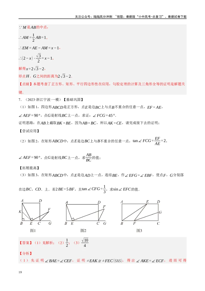 专题08锐角三角形及其应用（解析版）_02中考总复习（2026版更新中）_02-数学-中考总复习_2024年中考复习资料_二轮复习资料_完2024年中考数学二轮复习课件+讲义+练习（全国通用）_练习