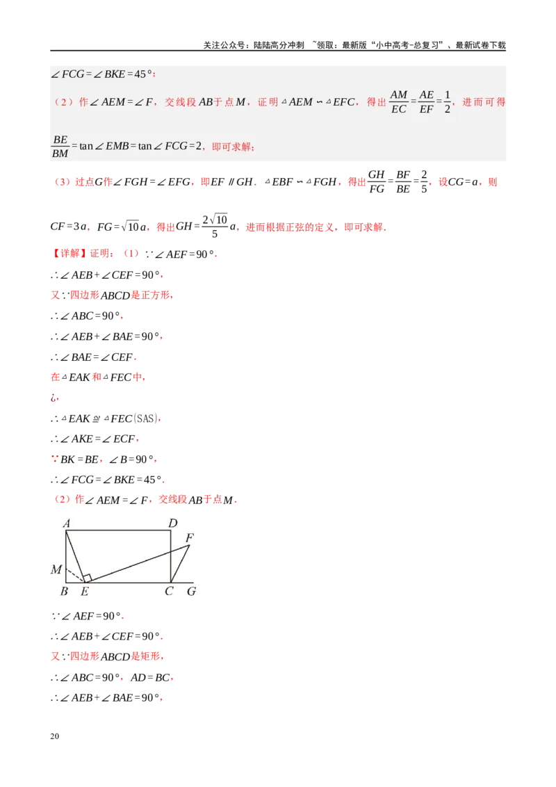 专题08锐角三角形及其应用（解析版）_02中考总复习（2026版更新中）_02-数学-中考总复习_2024年中考复习资料_二轮复习资料_完2024年中考数学二轮复习课件+讲义+练习（全国通用）_练习