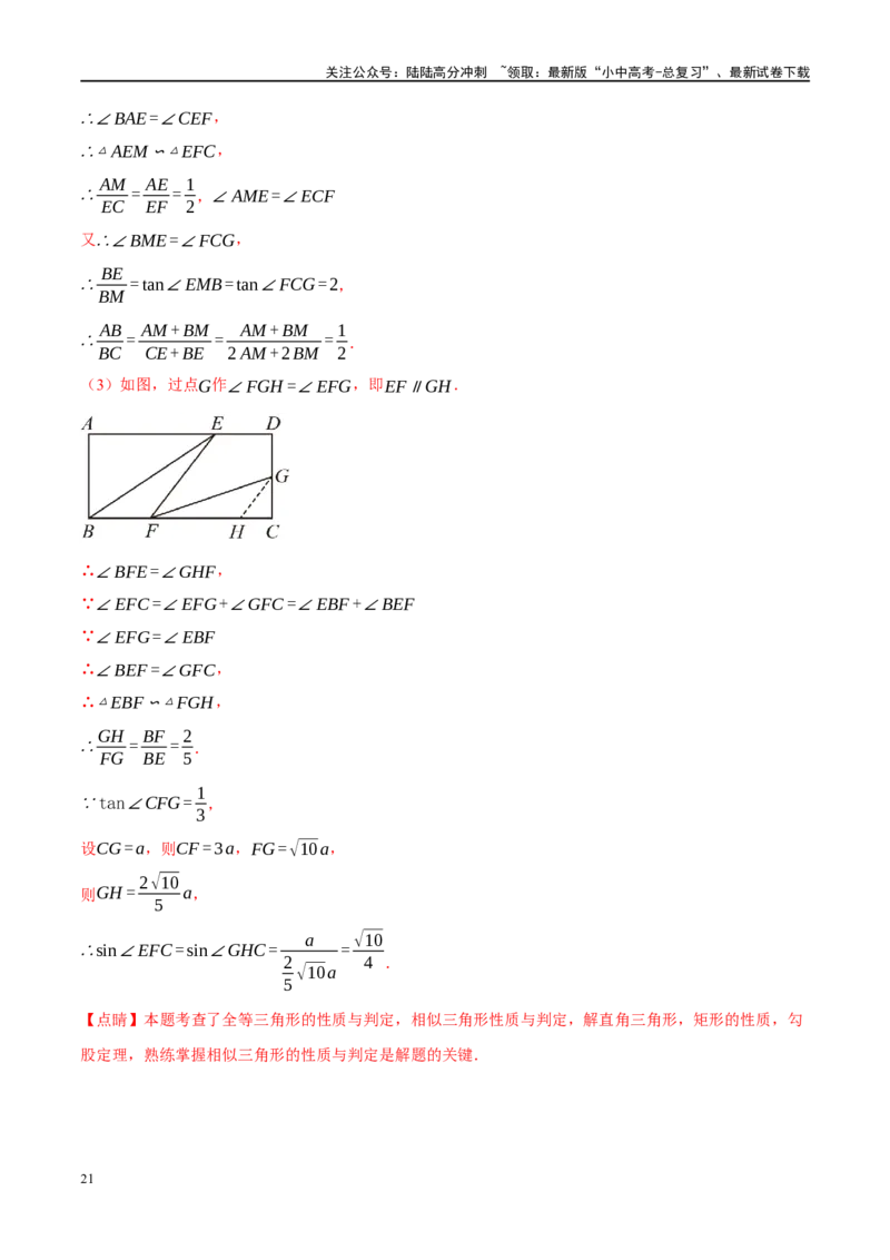 专题08锐角三角形及其应用（解析版）_02中考总复习（2026版更新中）_02-数学-中考总复习_2024年中考复习资料_二轮复习资料_完2024年中考数学二轮复习课件+讲义+练习（全国通用）_练习